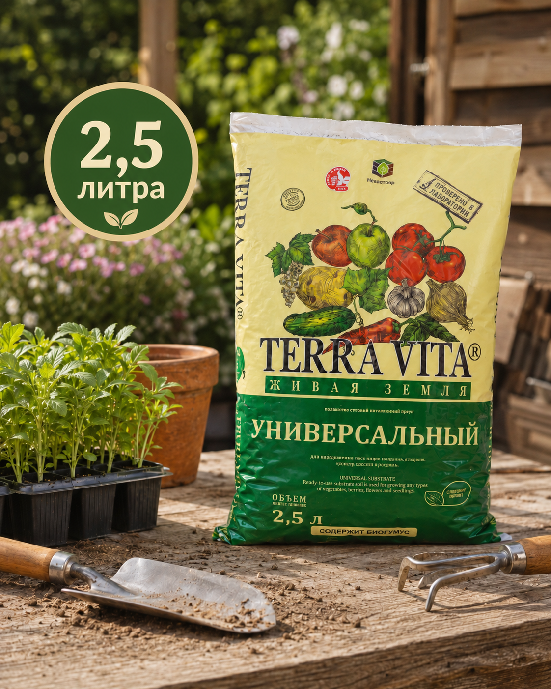Грунт Terra Vita Forte универсальный ЖИВАЯ ЗЕМЛЯ 2,5л