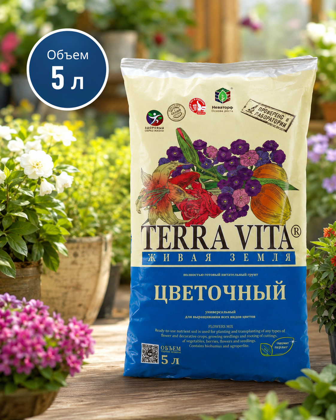 Грунт Terra Vita Forte цветочный ЖИВАЯ ЗЕМЛЯ 5л