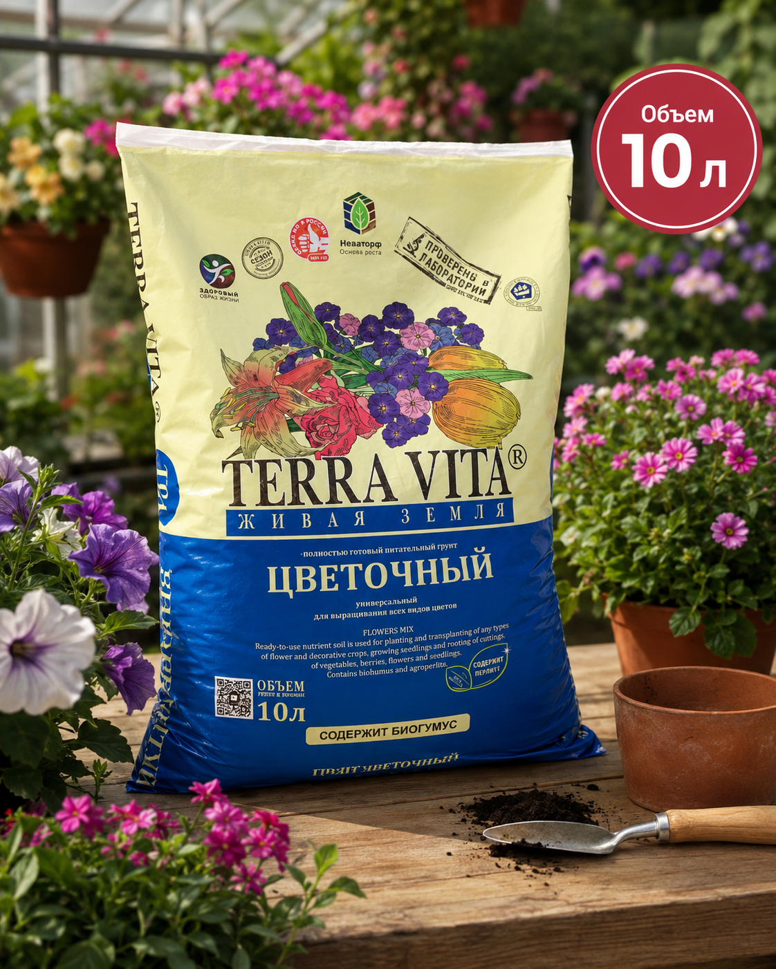 Грунт Terra Vita Forte цветочный ЖИВАЯ ЗЕМЛЯ 10л