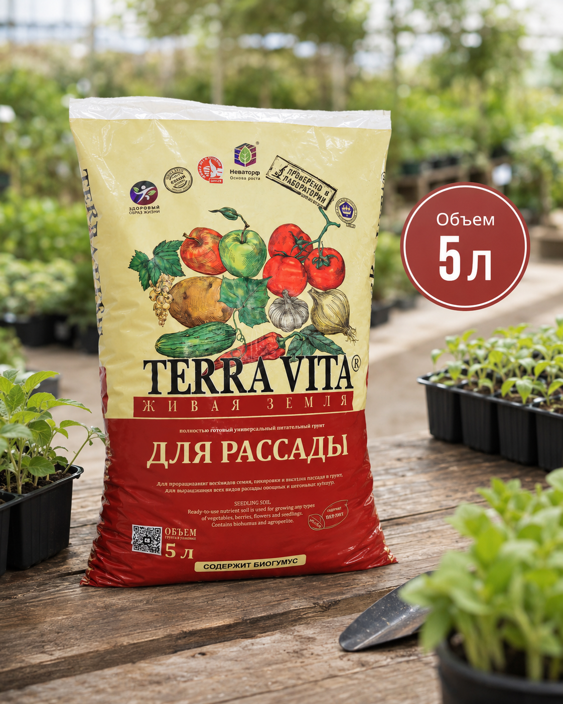 Грунт Terra Vita Forte для рассады ЖИВАЯ ЗЕМЛЯ 5л