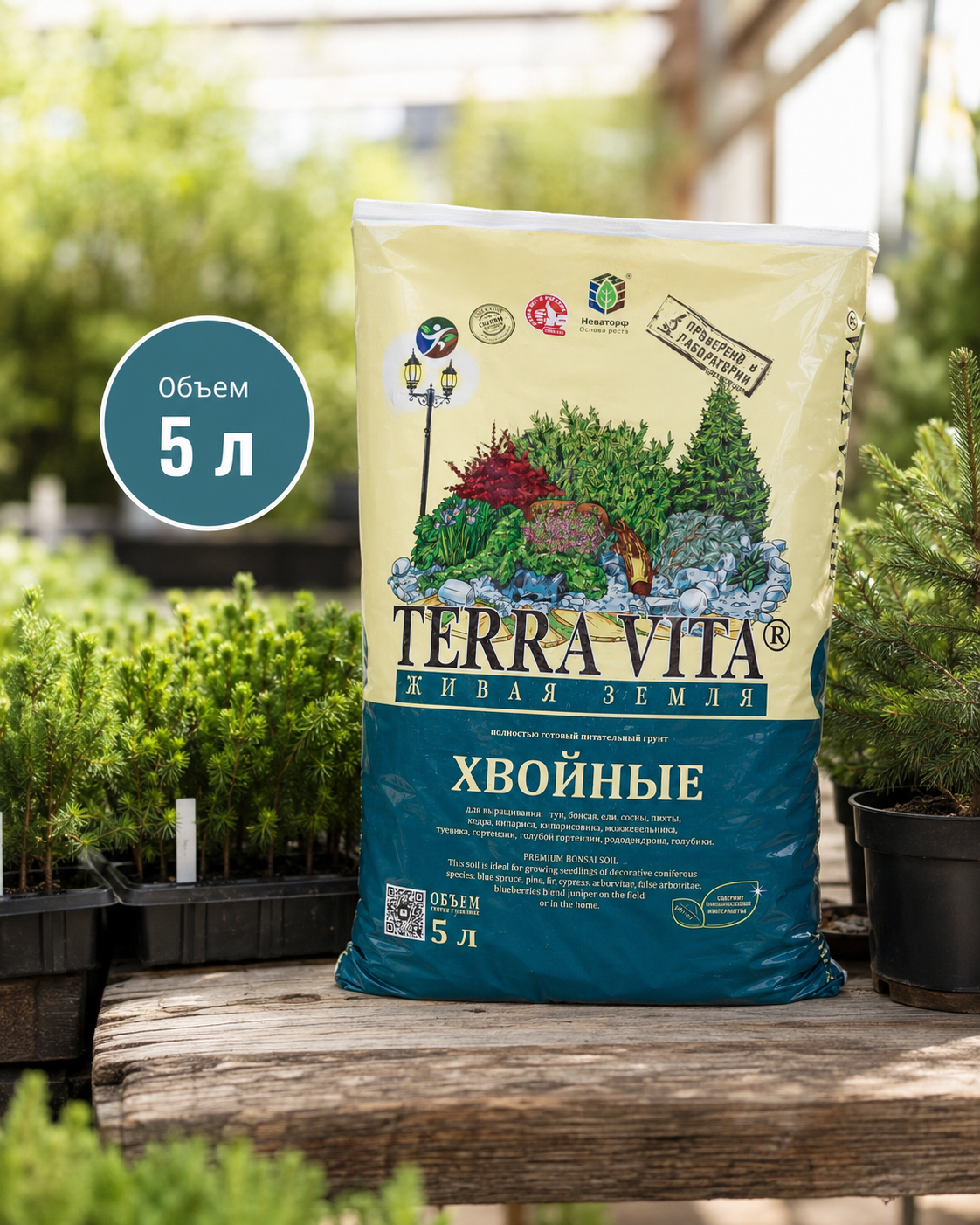 Грунт Terra Vita Forte для хвойных растений ЖИВАЯ ЗЕМЛЯ 5л