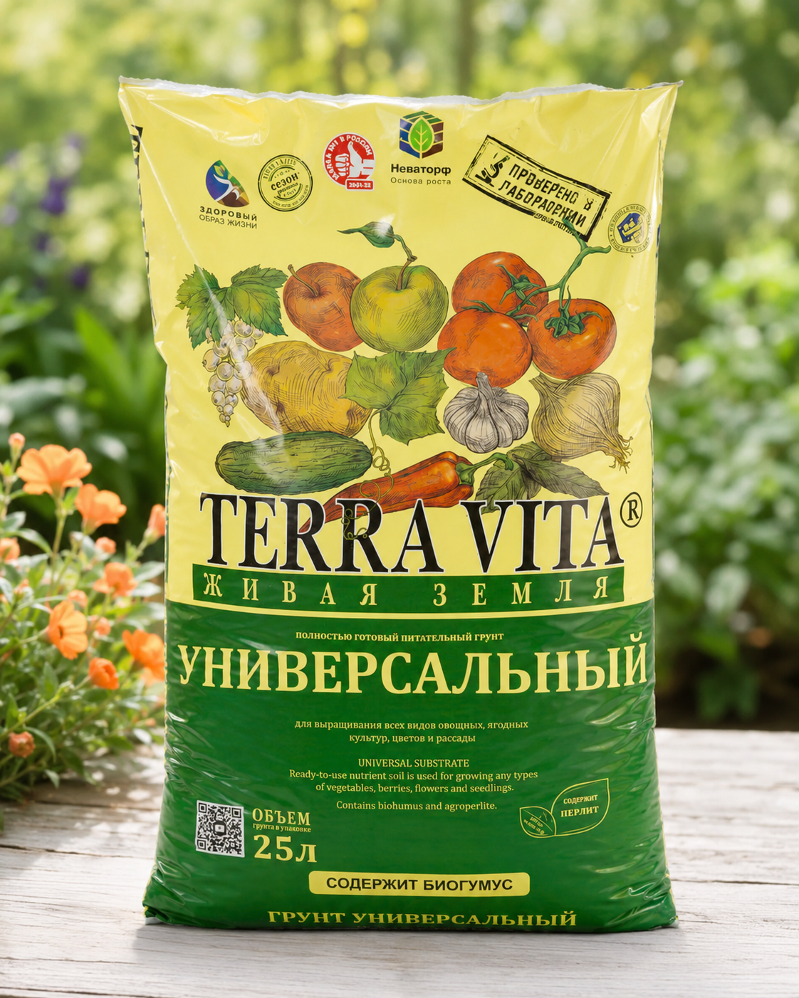 Грунт Terra Vita Forte универсальный ЖИВАЯ ЗЕМЛЯ 25л