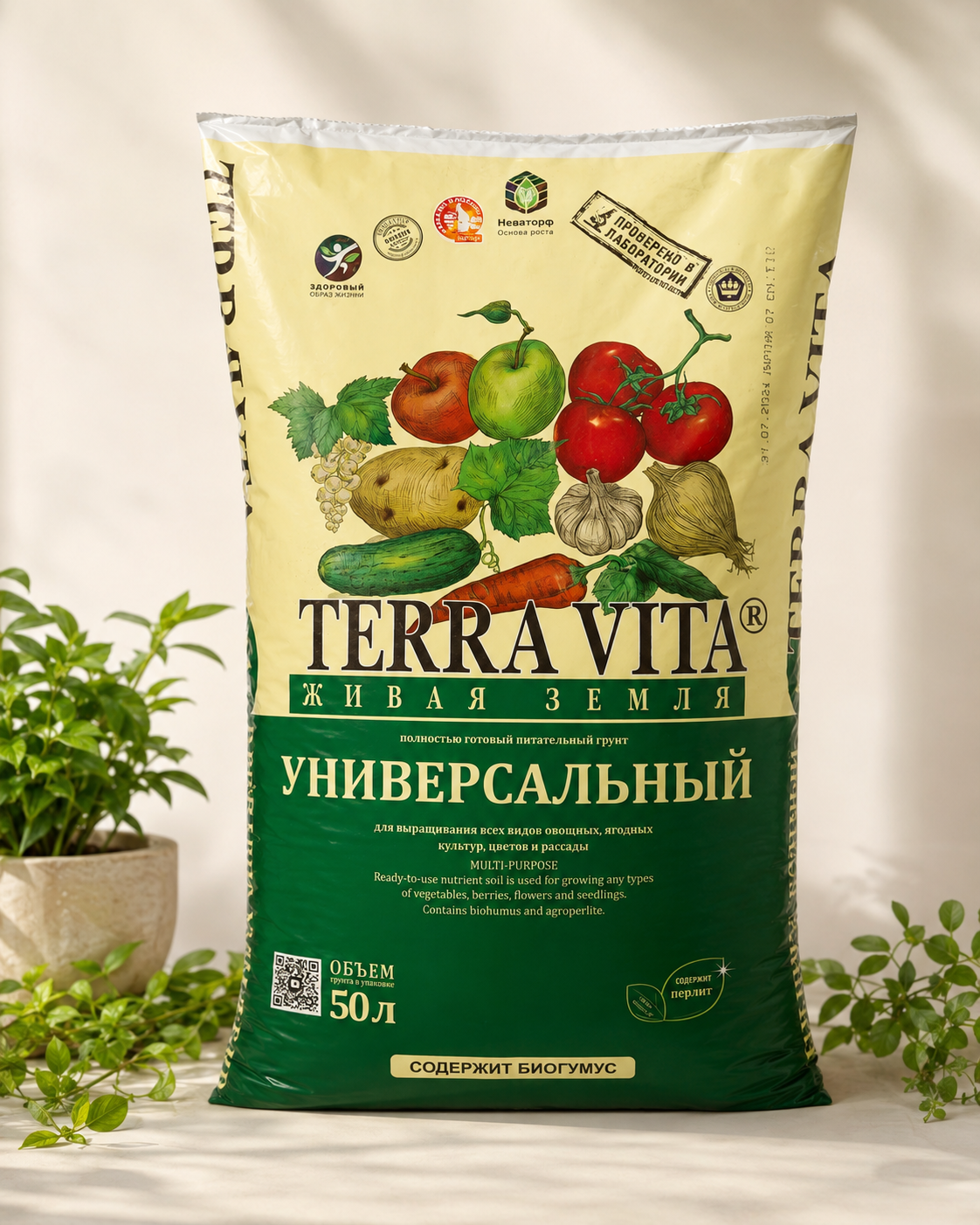Грунт Terra Vita Forte универсальный ЖИВАЯ ЗЕМЛЯ 50л