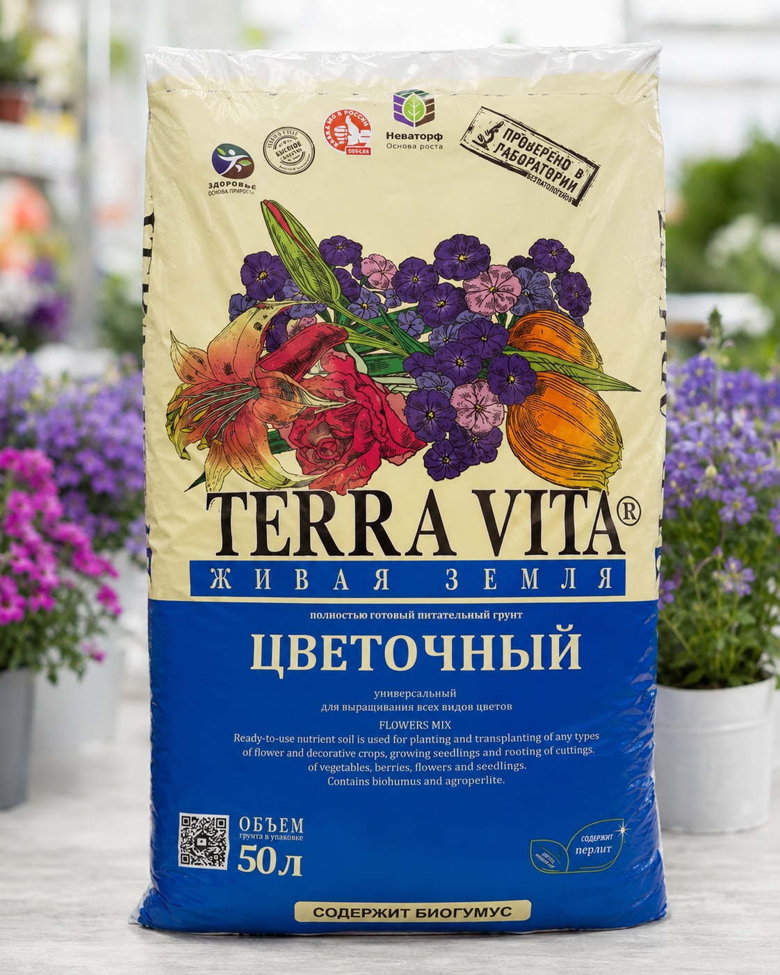 Грунт Terra Vita Forte Цветочный ЖИВАЯ ЗЕМЛЯ 50л
