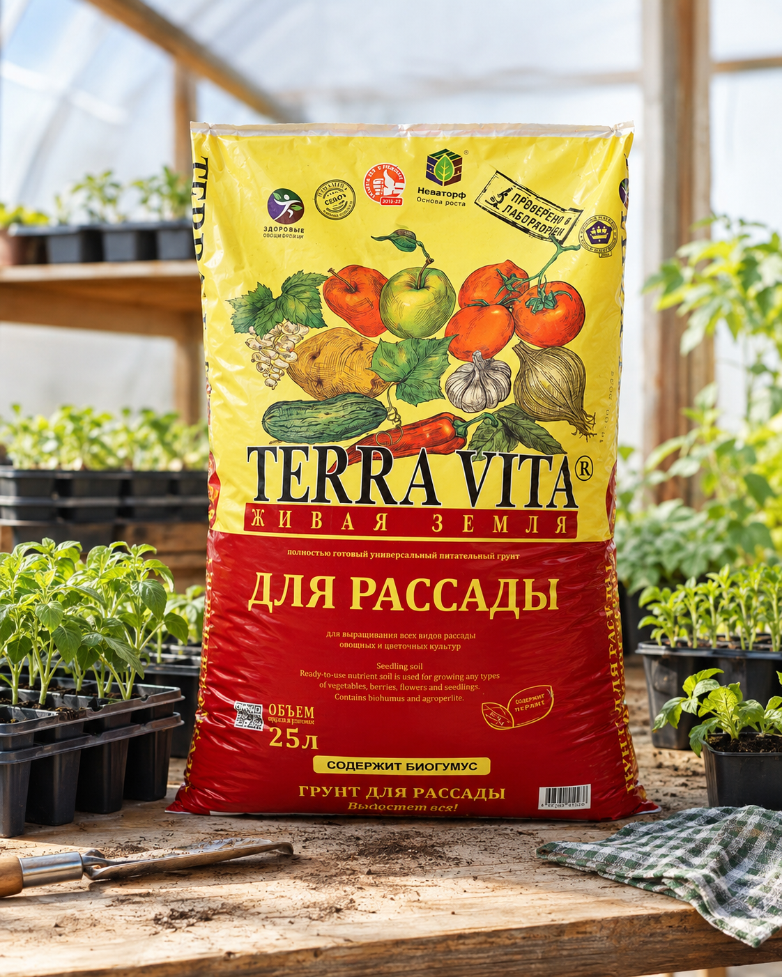 Грунт Terra Vita Forte для рассады ЖИВАЯ ЗЕМЛЯ 25л