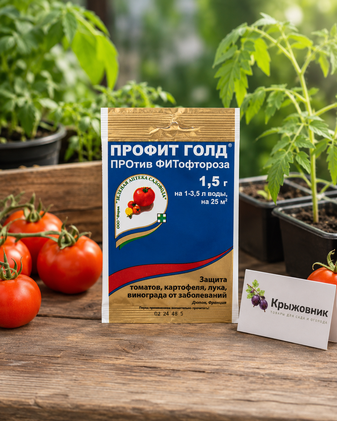 Средство от фитофтороза Профит Голд 1,5 гр.