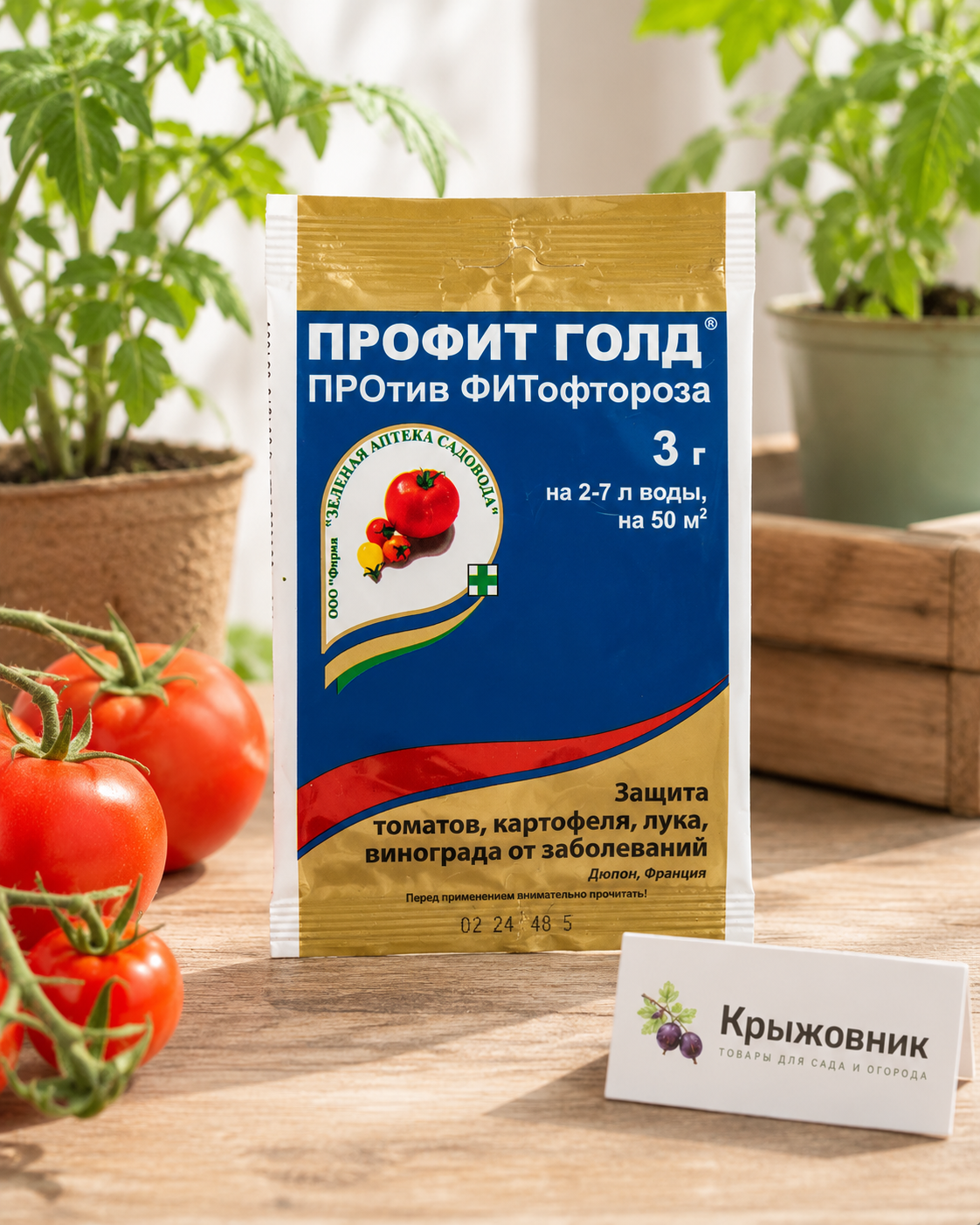 Средство от фитофтороза Профит Голд 3 гр.