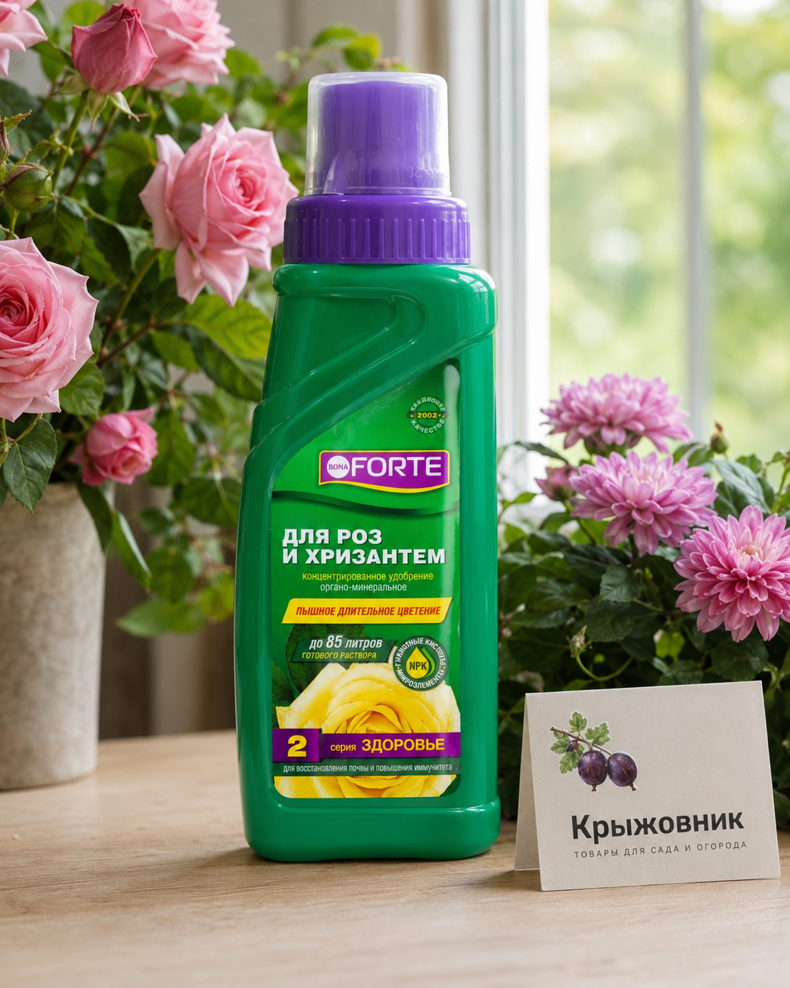 Удобрение для роз и хризантем BONA FORTE серия Здоровье