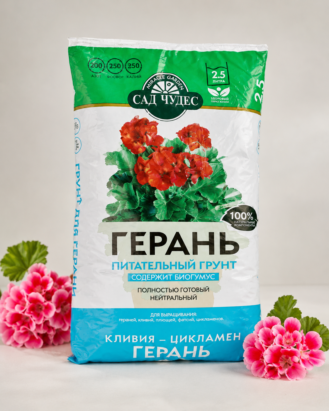 Грунт питательный ДЛЯ ГЕРАНИ Сад Чудес 2,5 л.