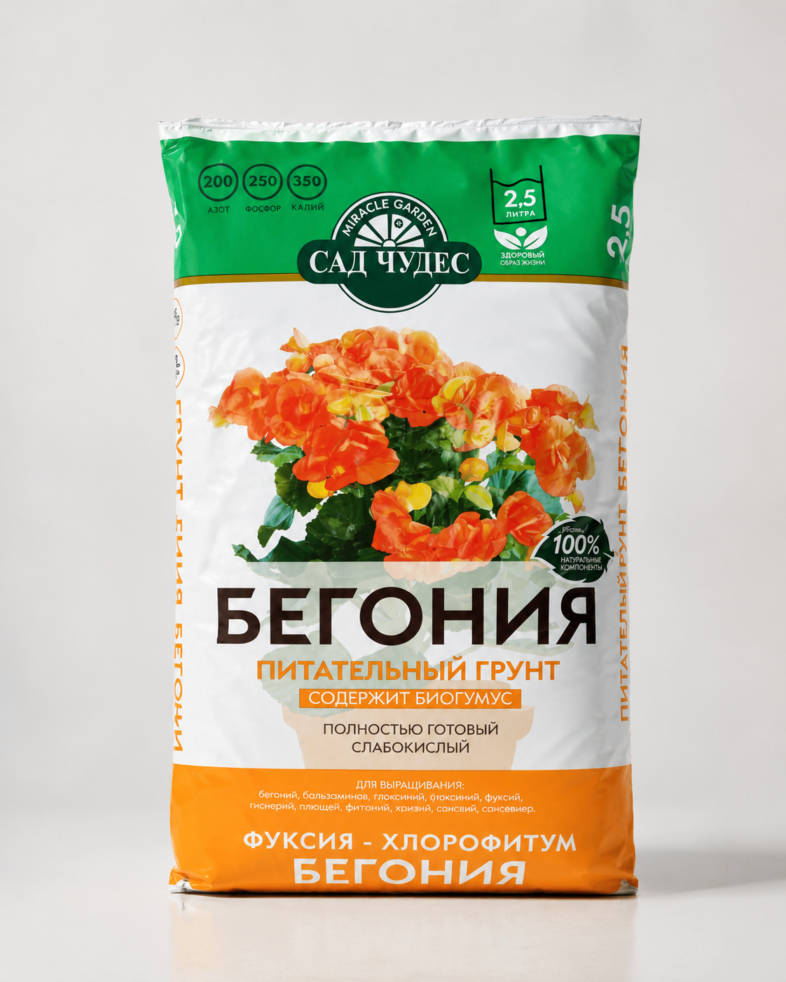 Грунт питательный ДЛЯ БЕГОНИЙ Сад Чудес 2,5 л.