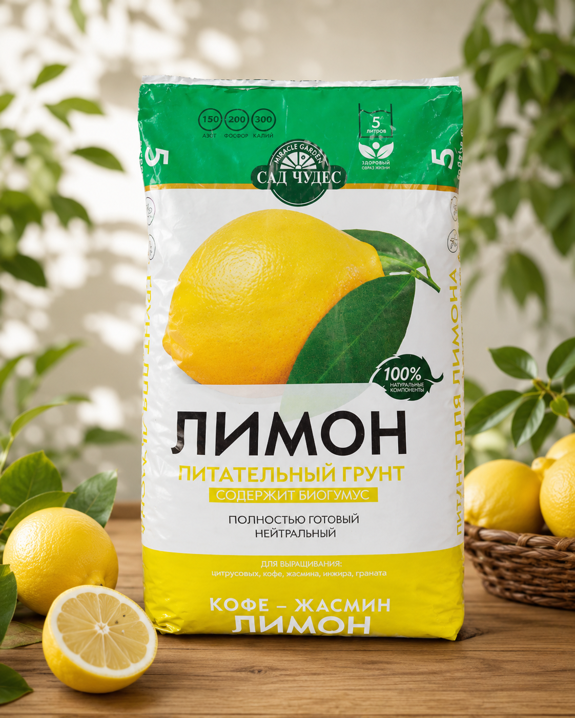 Грунт питательный ДЛЯ ЛИМОНОВ Сад Чудес 5 л.