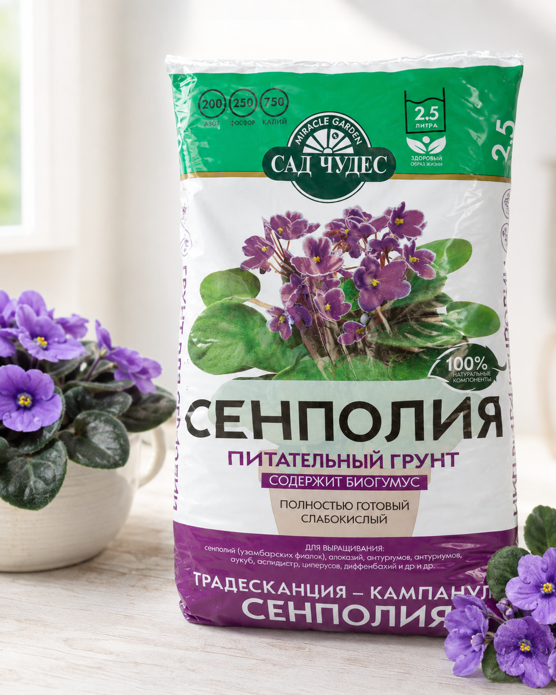 Грунт питательный ДЛЯ ФИАЛОК (Сенполий) Сад Чудес 2,5 л.