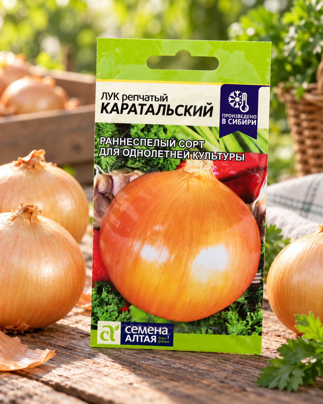Семена Лук репчатый Каратальский, 1 шт