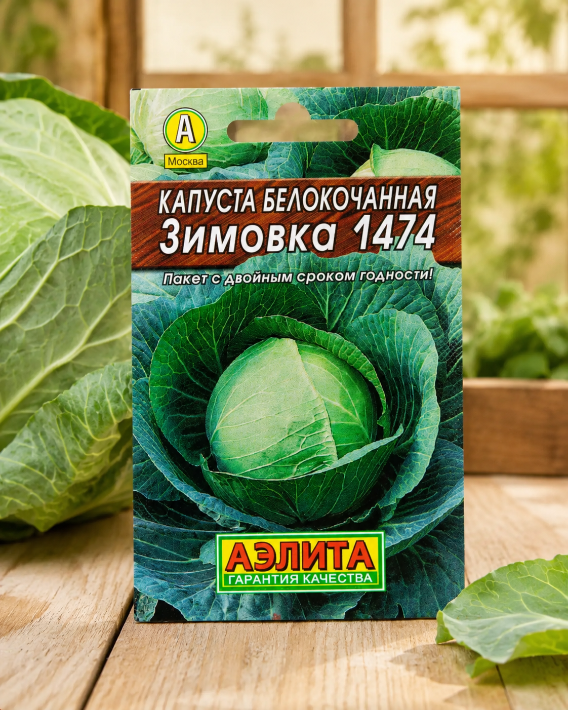 Семена Капуста белокочанная Зимовка 1474, 1 шт
