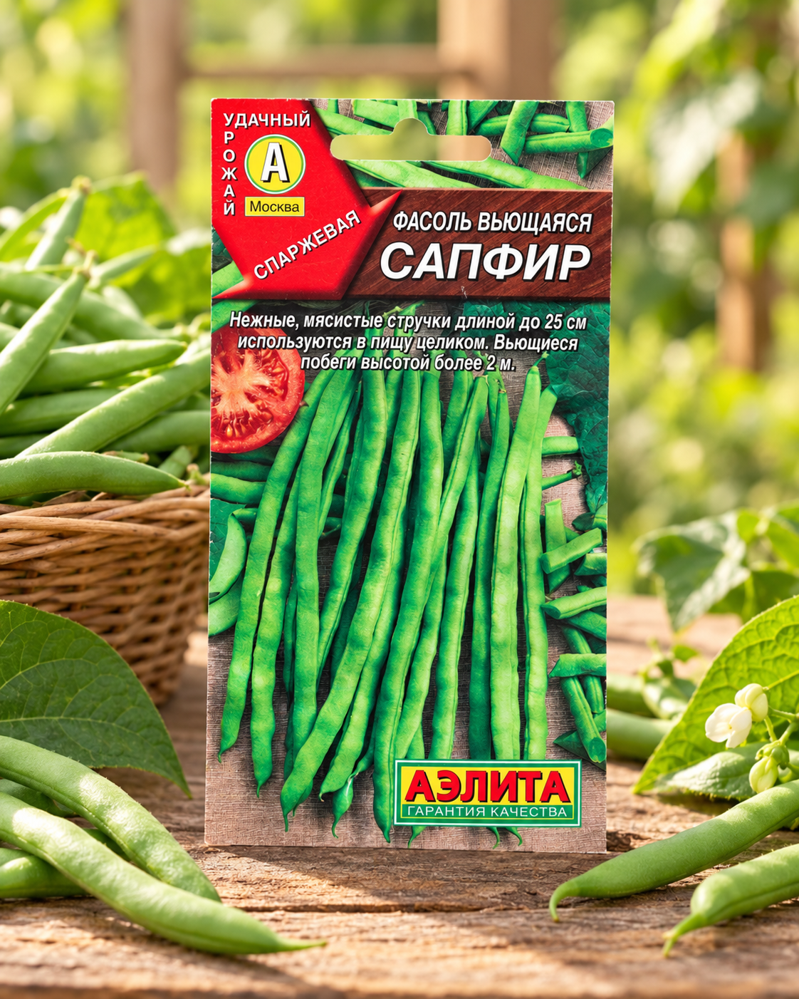 Семена Фасоль вьющаяся Сапфир, 1 шт