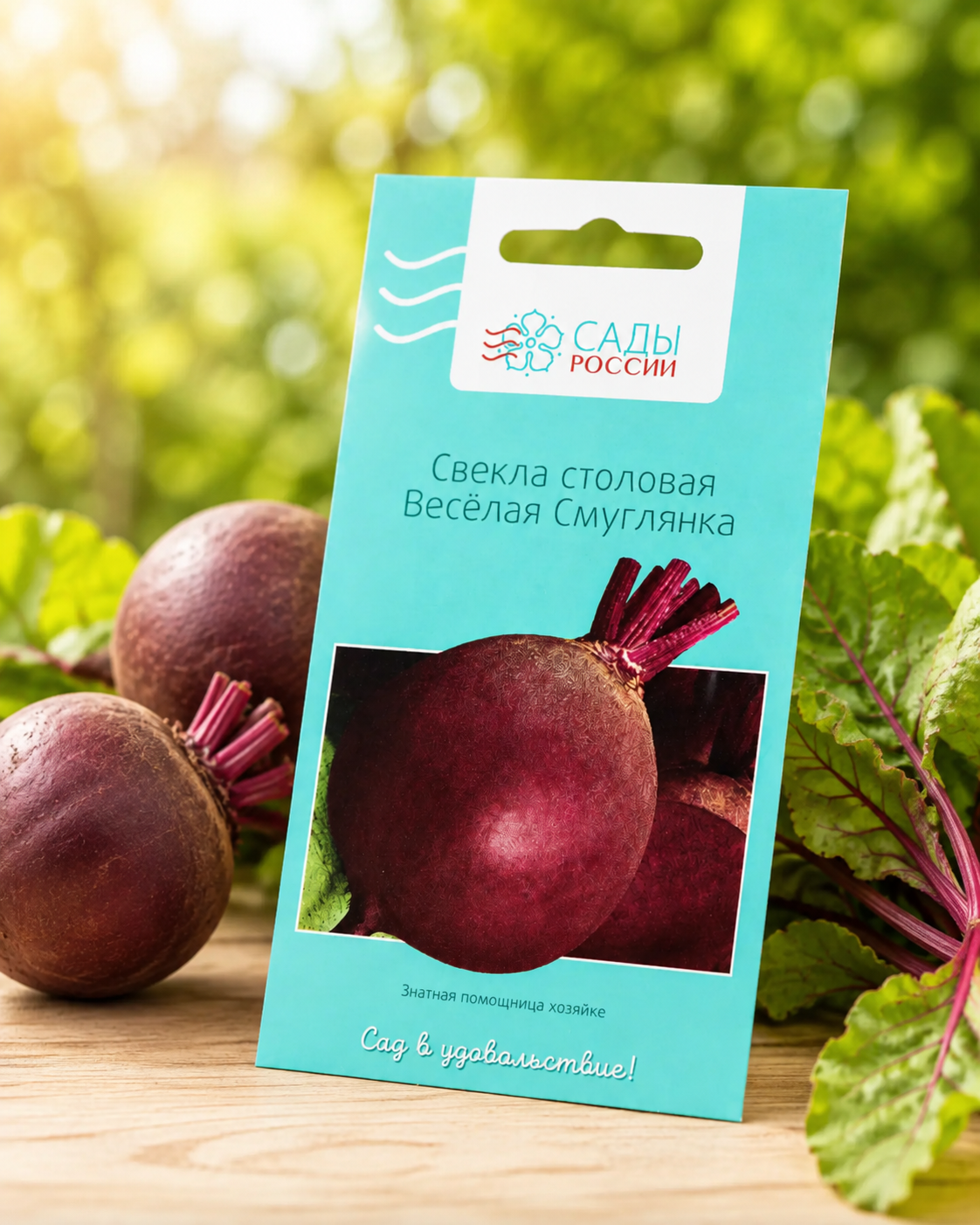 Семена свекла, Веселая смуглянка, 1 шт