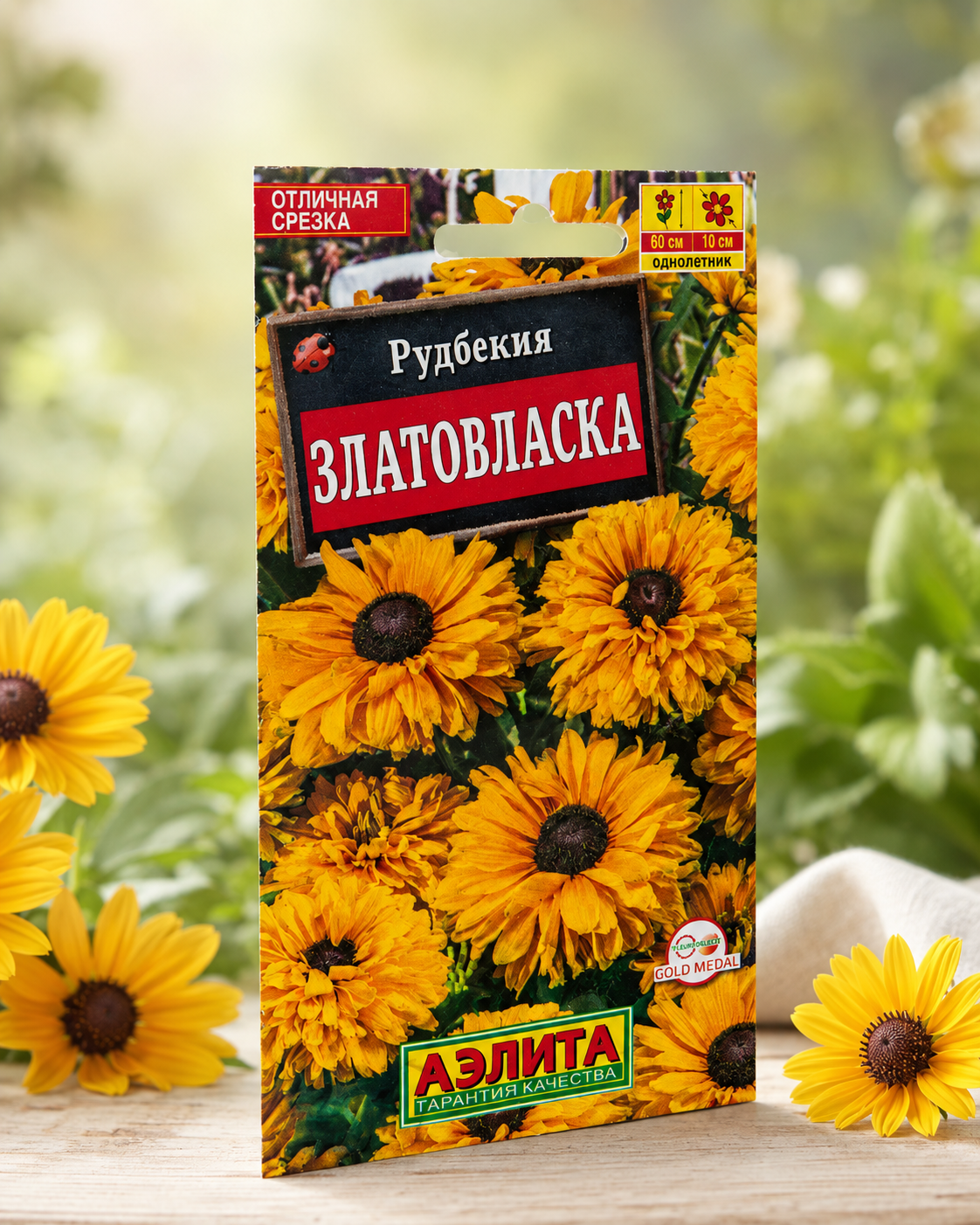 Семена Рудбекия Златовласка, 1 шт